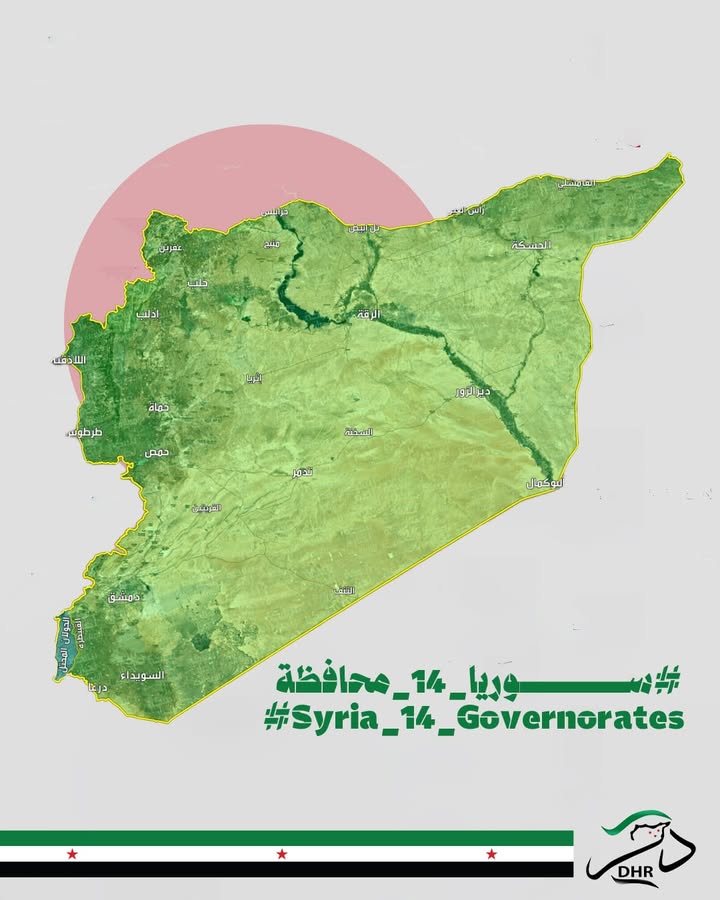 سوريا تتألف من 14 محافظة، ليست قابلة للتخلي عنها ولا خصخصتها  ولايقبل نسيانها. إن ما حدث لمدة يومي...