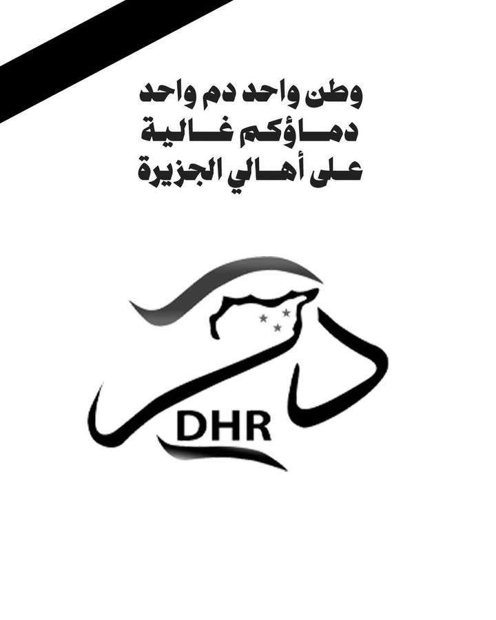 ببالغ الحزن والأسى، ننعى أبطال الأمن العام الذين طالتهم يد الغدر والخيانة، في هجمات جبانة غادرة نفذت...