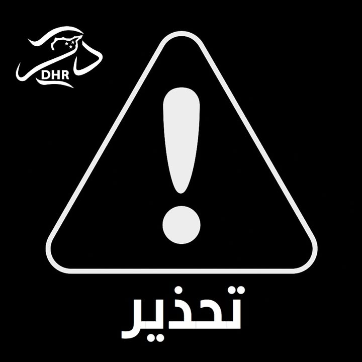 (هام للمشاركة)🛑
#قسد_في_المرمى

تحذير للمدنيين في مناطق #الجزيرة_العربية_السورية_المحتلة والفرات بض...