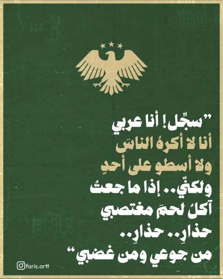 #أنا_بدوي #دير_الزور #ديرالزور #الرقة #الحسكة  #درعا #السويداء
#الجزيرة_العربية_السورية_المحتلة 
#ال...