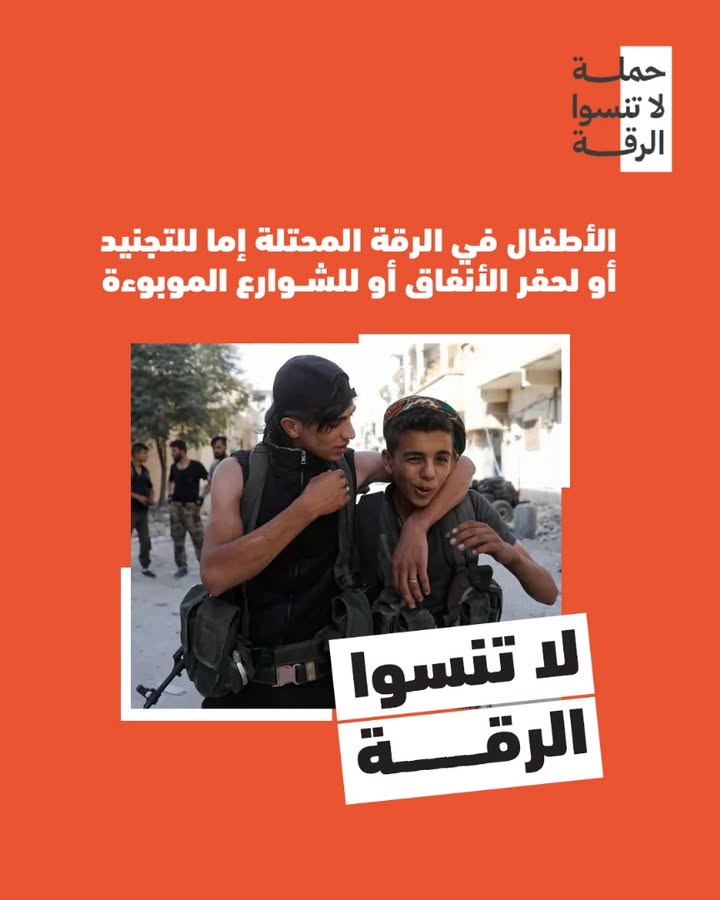 🛑هام للنشر
جرائم قسد لا تنتهي بحق الرقة والجزيرة العربية السورية المحتلة ولا تحصى ولا تعد... #لاتنس...