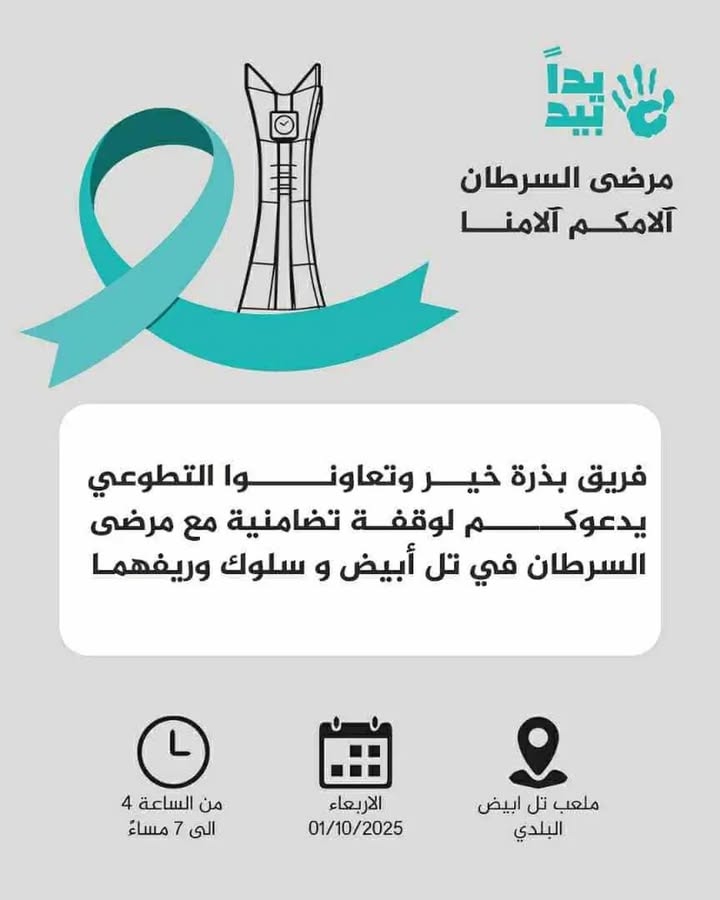 يداً بيد... لأجل مرضى السرطان في منطقة تل أبيض ونبع السلام...
#لاتنسوا_الرقة
#الجزيرة_العربية_السوري...