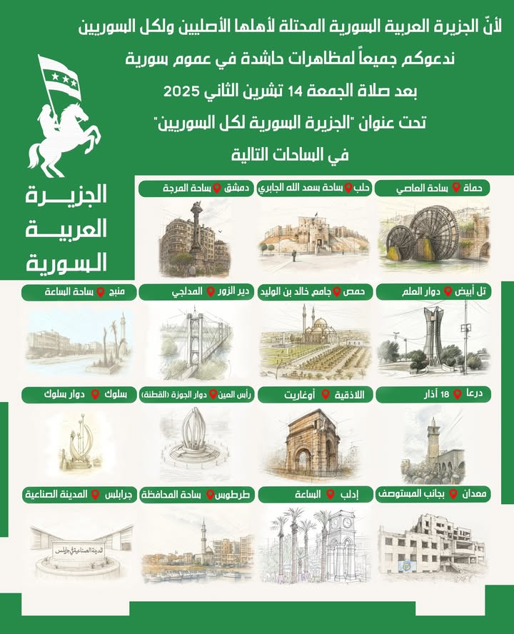 🛑 دعوة وتذكير (هام للمشاركة والنشر)

لأنّ #الجزيرة_العربية_السورية المحتلة لأهلها الأصليين ولكل الس...