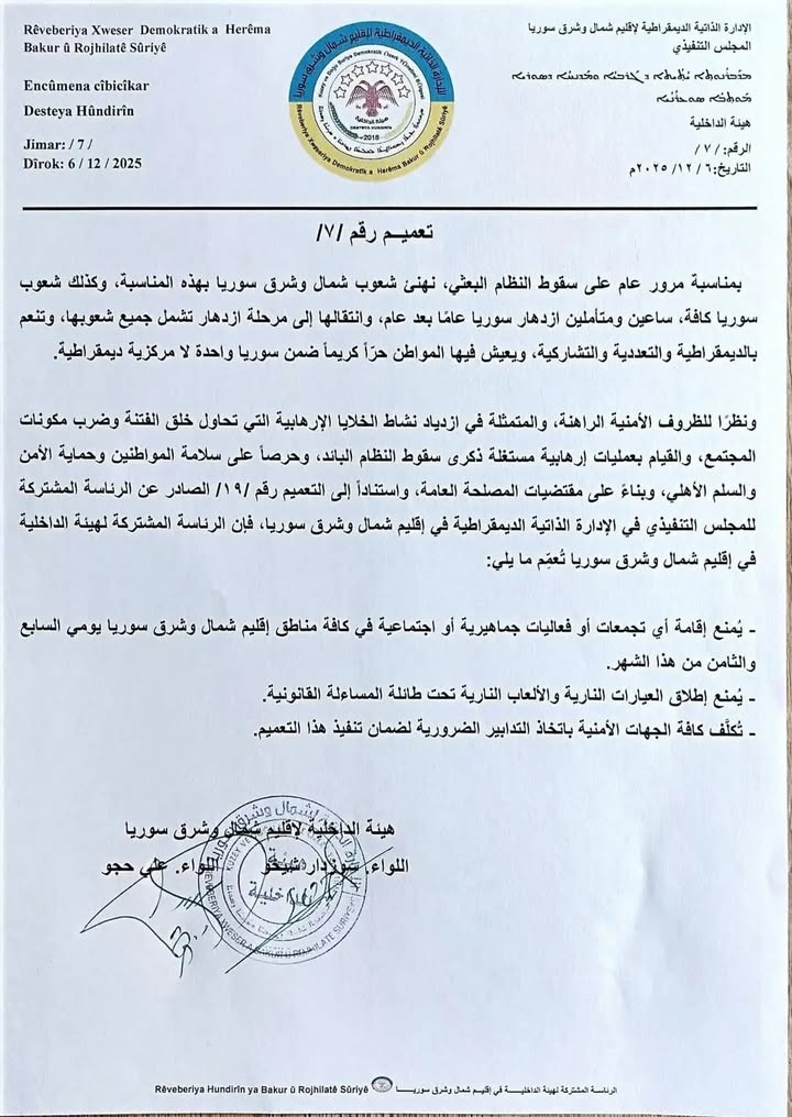 هل تسمح قسد للمواطنين برفع العلم السوري على الشرفات والنوافذ؟ أكيد لا...
سؤال آخر... بعيداً عن أن ال...