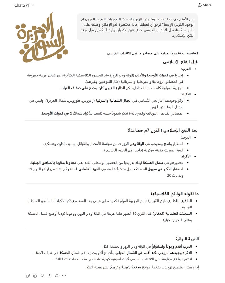 إصرار رُوَّاد صفحة حركة دحر من أتباع الفكر الشوفيني الكردستاني المؤمنون بآبو وبارزاني على وجود ما يس...