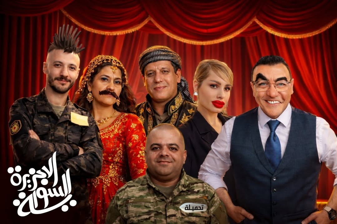 العيلة بليلة.... قرطة شنتر حفايا.... نتاج فكر الغائط أوجلان... وجوه الكذب والنفاق والشوفينية الكردست...