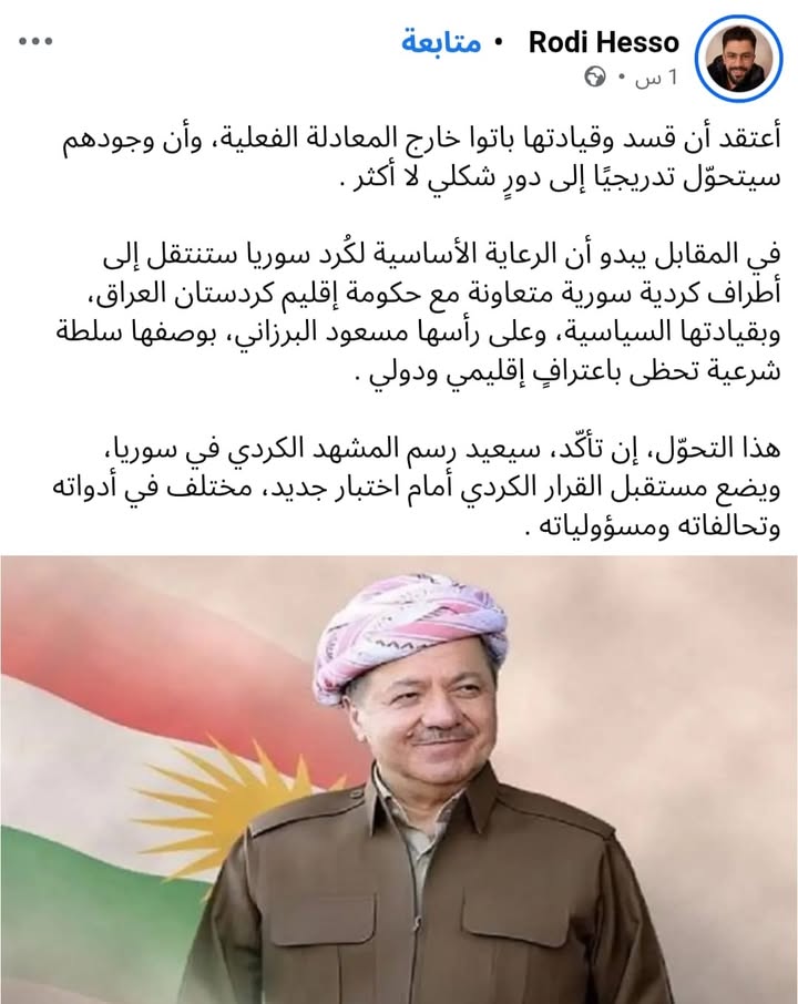 يقصد هذا الرودي "نحن لا نتخلى عن الفكر الشوفيني القومجي وأحلام الفانتازيا بكردستان سورية وروژاڤا الم...