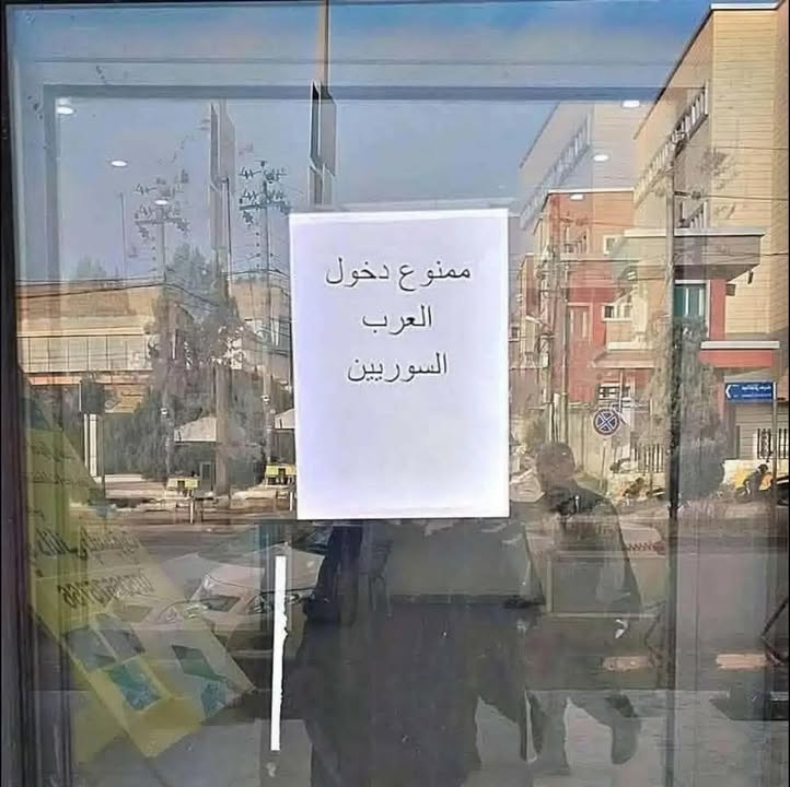 فرق شــــــــــاسع وكبيــــــــــــــر بين تعامل السوريين العرب مع إخوتهم السوريين الأكراد من نازحي...