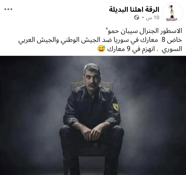 صئبان حمو....

#عاشت_سورية #الجمهورية_العربية_السورية
#تسقط_قسد  #قسد_عدو_البلد 
#الجزيرة_العربية_ال...