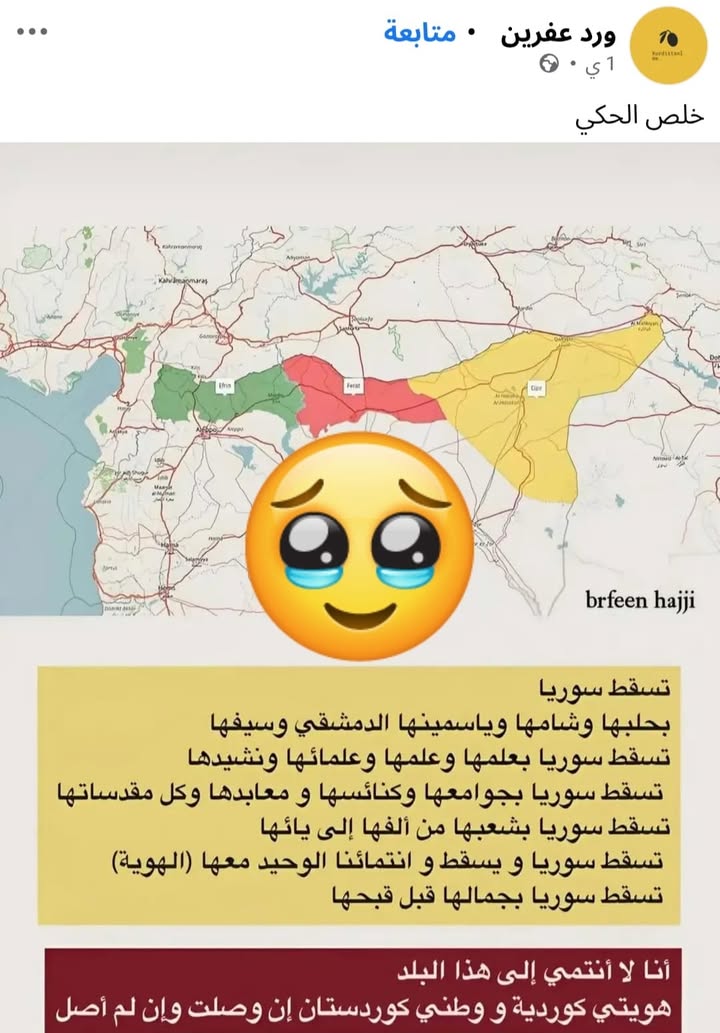 خلص يا جماعة خلص... خلص الحكي خلص... 🫠🫠🫠😏😏

#عاشت_سورية #الجمهورية_العربية_السورية
#تسقط_قسد  #...