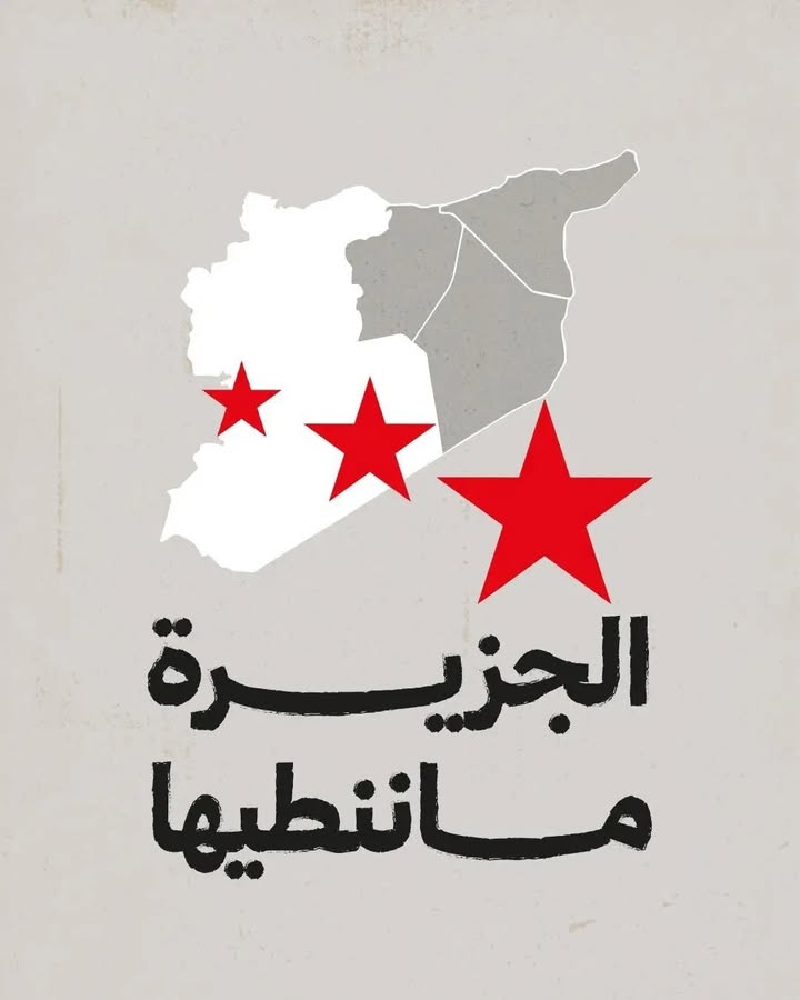 #الجزيرة_ماننطيها 
لا تنازل عن شبر من الجزيرة العربية السورية 💚

#عاشت_سورية #الجمهورية_العربية_الس...