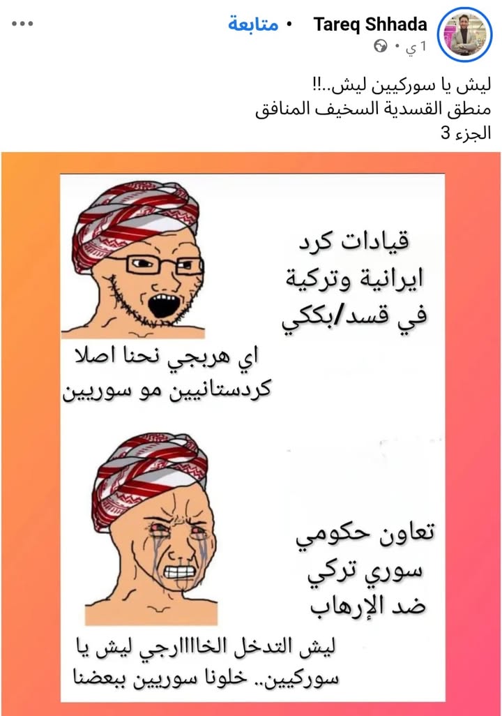 قسد والآپوجيون والقومجيون الشوفينيون الكردستانيين باختصار...

#عاشت_سورية #الجمهورية_العربية_السورية...