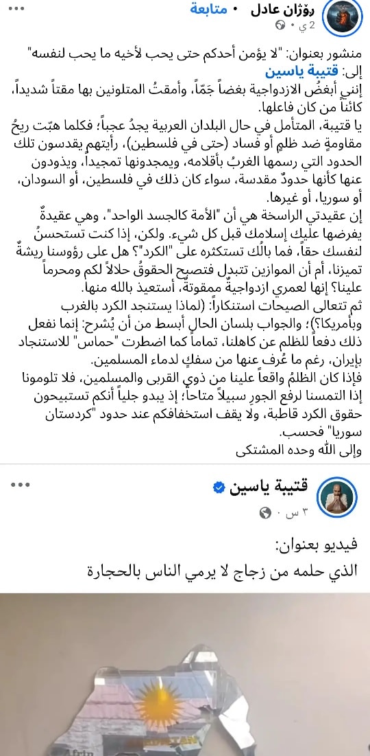 يا إخوتنا وأخواتنا توكلوا على الله وتخلوا عن مدنكم وقراكم وأراضيكم وحقوقكم لـ"أخيكم" روژان وإلا لن ي...