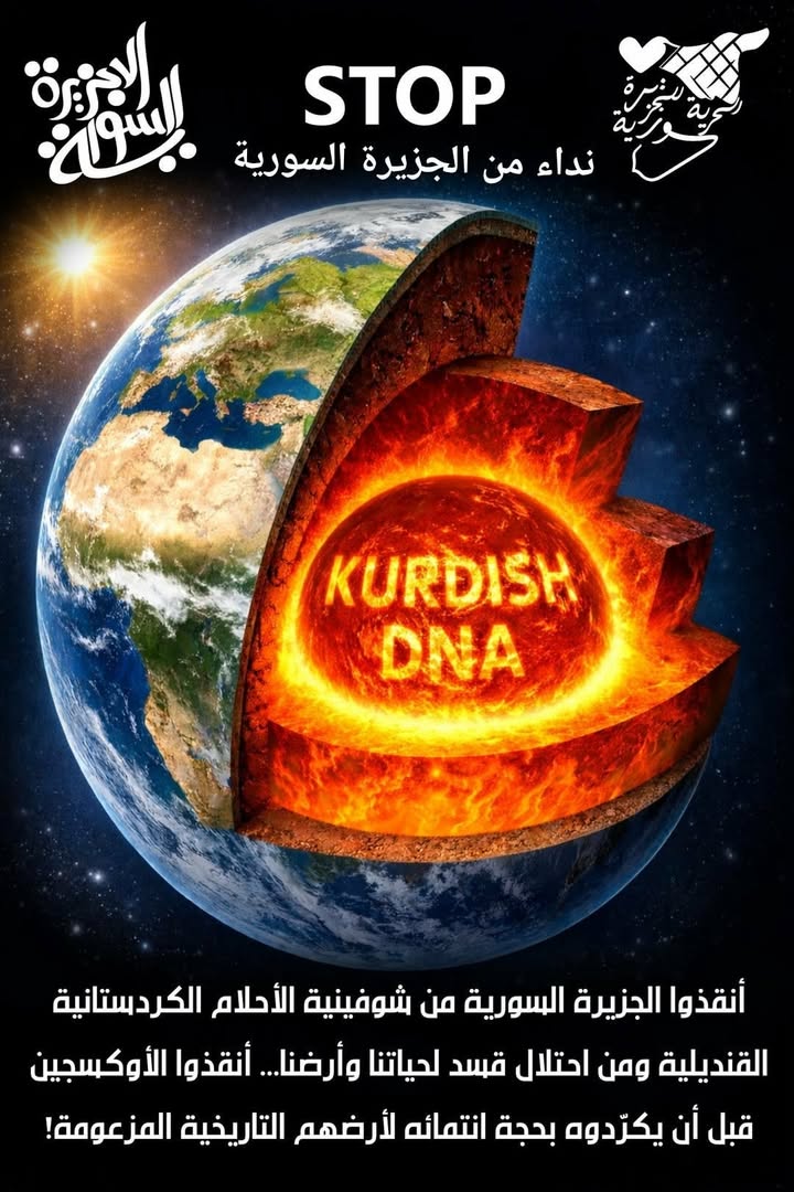 #نداء_من_الجزيرة_السورية
صرخة ونداء من الجزيرة العربية السورية المحتلة...

#عاشت_سورية #الجمهورية_ال...