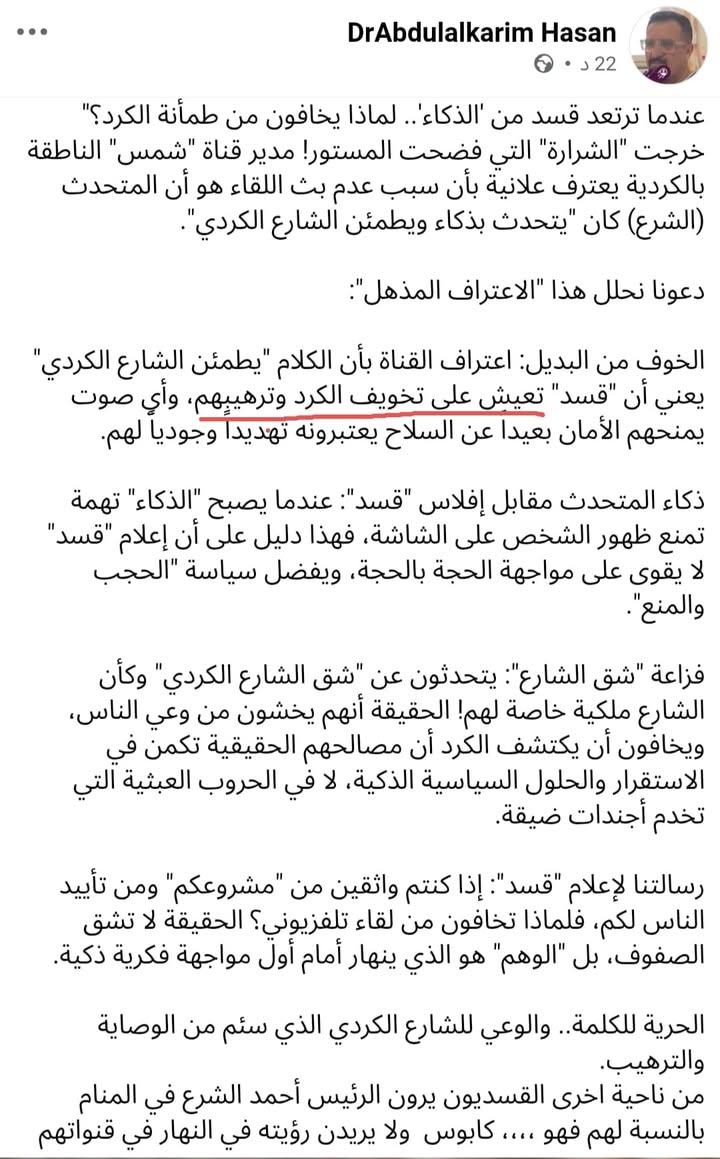 "قسد تعيش على تخويف الكرد وترهـ.ـيبهم"..

#عاشت_سورية #الجمهورية_العربية_السورية
#تسقط_قسد  #قسد_عدو...