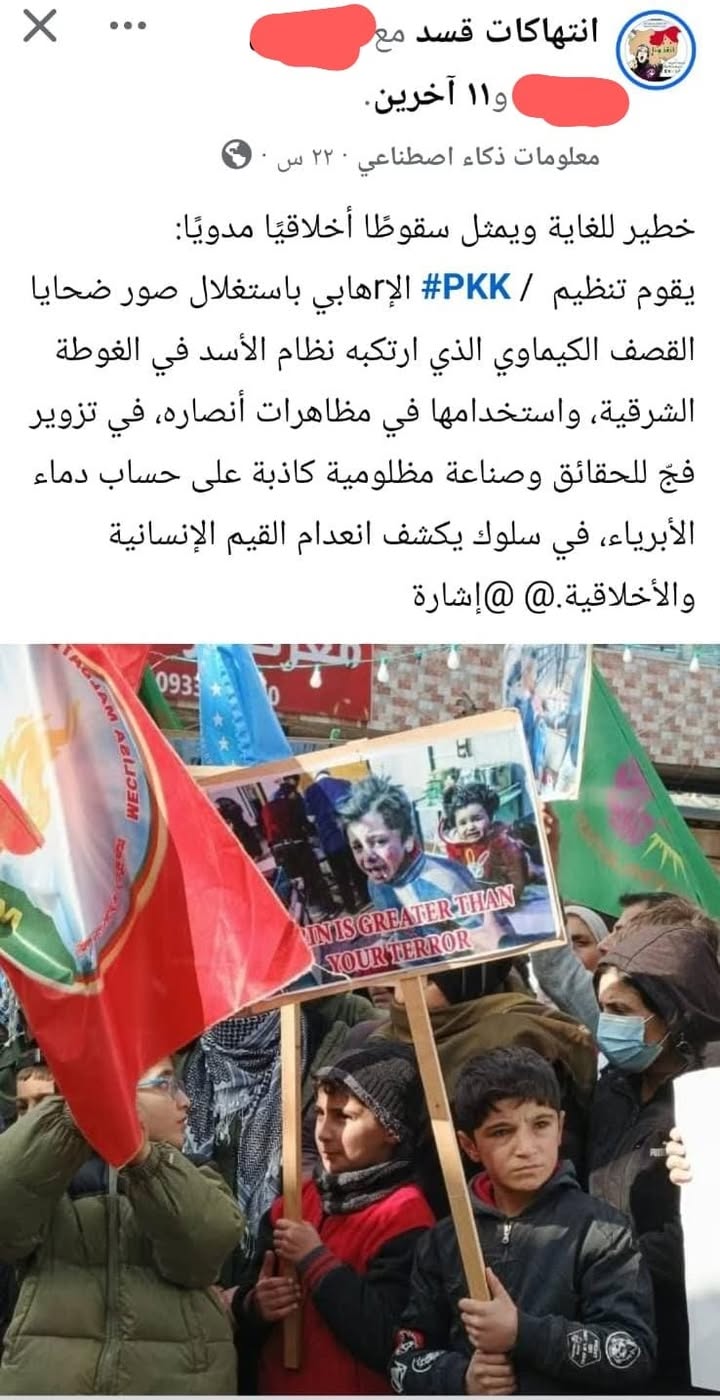 تخيلوا يا رعاكم الله إلى أي درجة من التزييف والانحطاط الأخلاقي وصل أتباع فكر الغائط اوجلان والشوفيني...