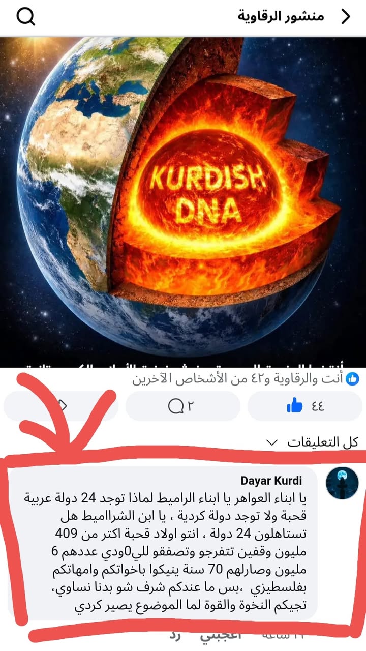 نعتذر عن الألفاظ في التعليق الصادر عن أحد أتباع فكر الغائط أوجلان ممن يعاقرون عصير جوارب أوجلان التي...