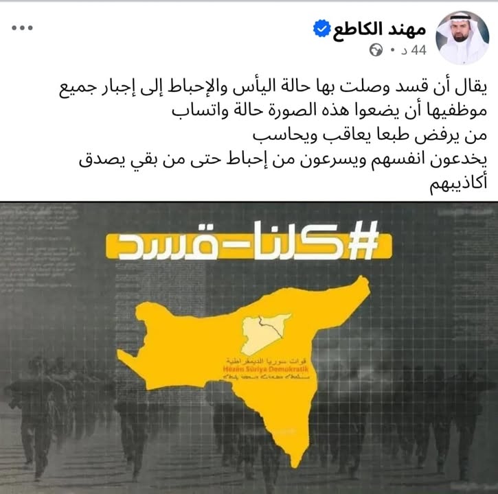 تنظيم قسد الارهـ.ـاىى وأتباعه غارقون اليوم إلى رؤوسهم بالإحباط واليأس والإفلاس... تسقط قسد والحرية ل...