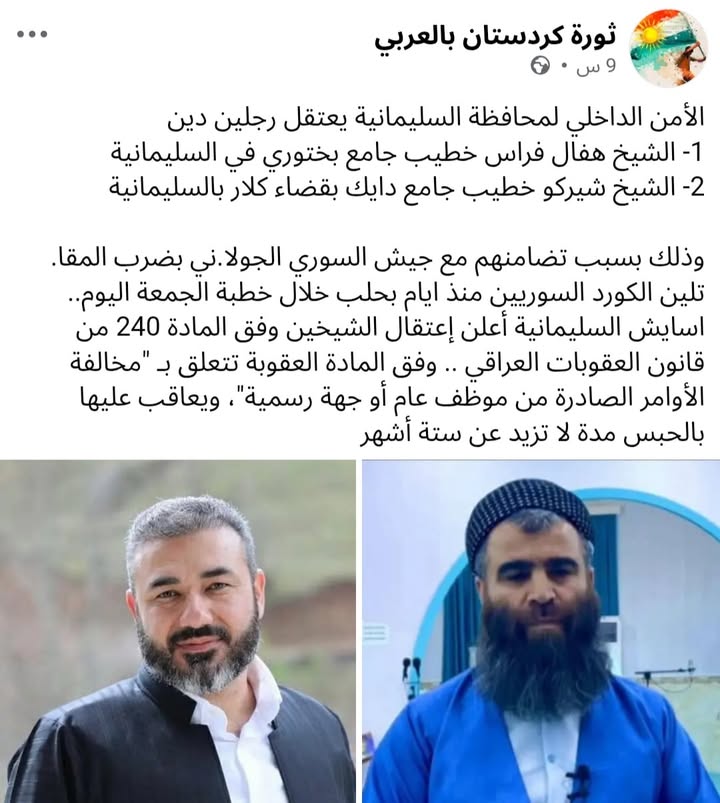 في إقليم شمال العراق لا مكان للحرية!!
Her bijî azadî... insan, jiyan, azadî...

#عاشت_سورية #الجمهور...