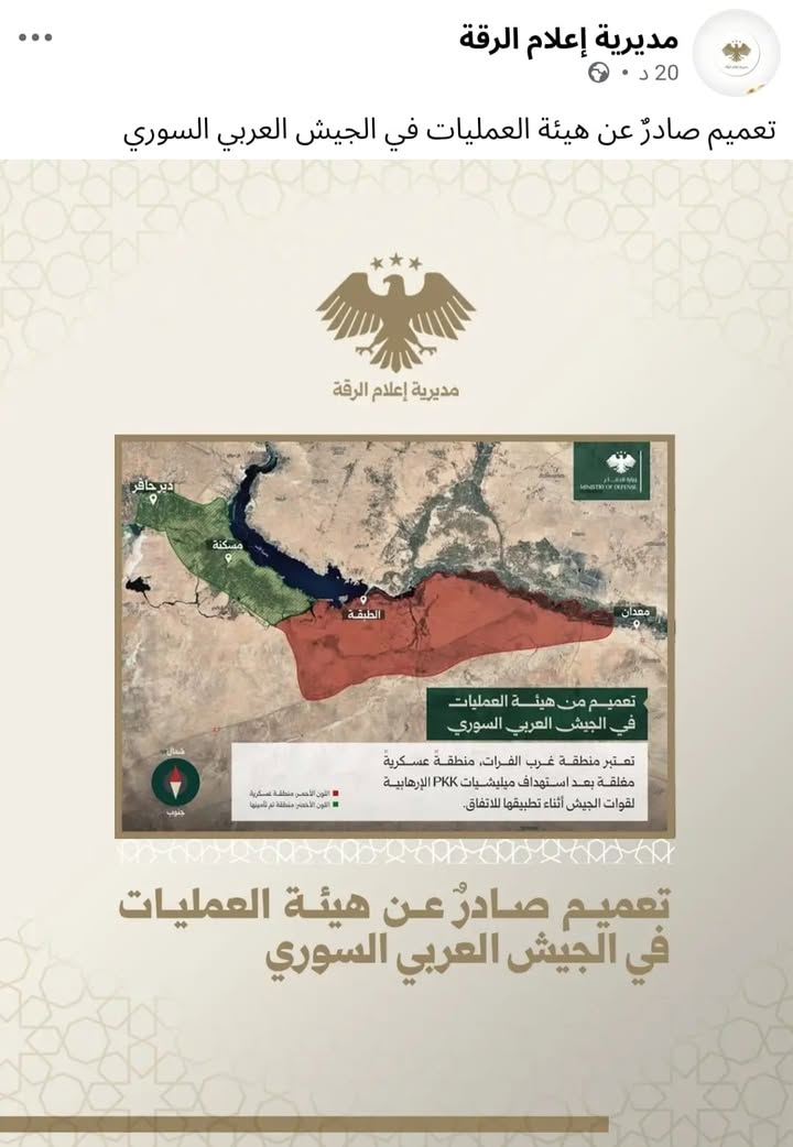 تعميم صادر عن هيئة العمليات في الجيش العربي السوري حول الجزء المحتل المتبقي من منطقة الشامية في محاف...