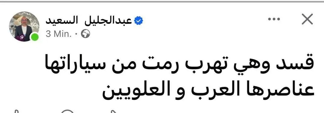 #الجزيرة_العربية_السورية #تسقط_قسد
حسب عبد الجليل السعيد 👇🏻....