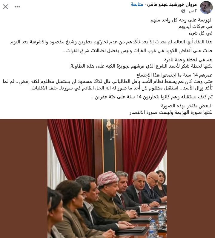 هؤلاء لم يكن يوماً من الأيام همهم الإنسان الكردي... فقط سه.روك ئه.حمه.د همّه الإنسان السوري الكردي و...