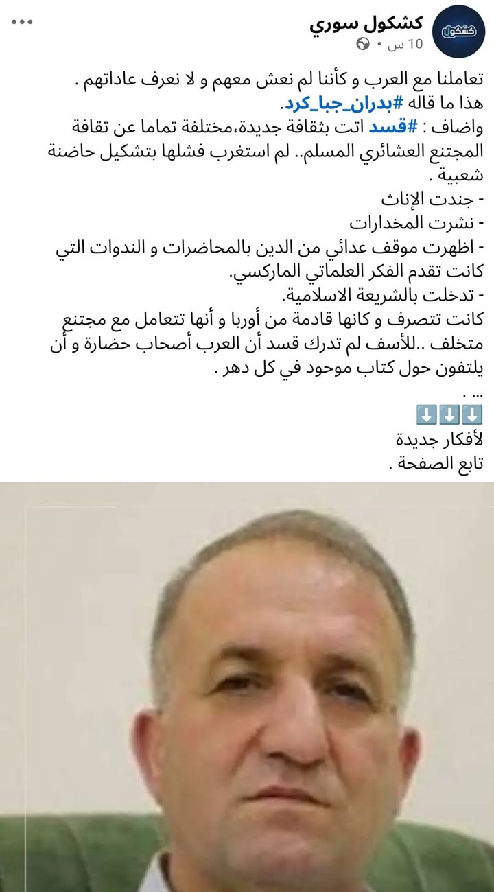 أكبر فتنة وإسفين بين السوريين العرب والأكراد هو تنظيم قسد الارهـ.ـاىى...

#عاشت_سورية #الجمهورية_الع...