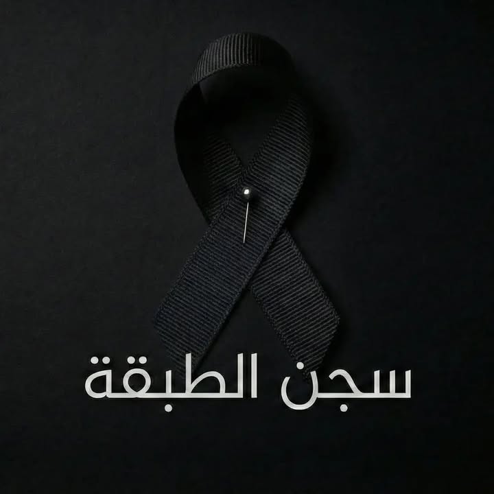 في سورية الجديدة الدولة التي أخذت عهداً على نفسها بأن تكون عادلة مع مواطنيها، لا يجب أن تمر هذه الجـ...