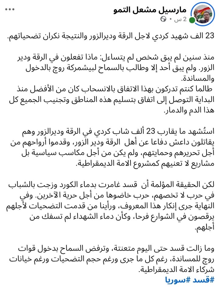 المحرض الأكبر مارسـ.ـيل مشـ.ـعل تمـ.ـو الشوفيني القومجي يدعو لقلب المواجهة من داخلية سورية إلى مواجه...