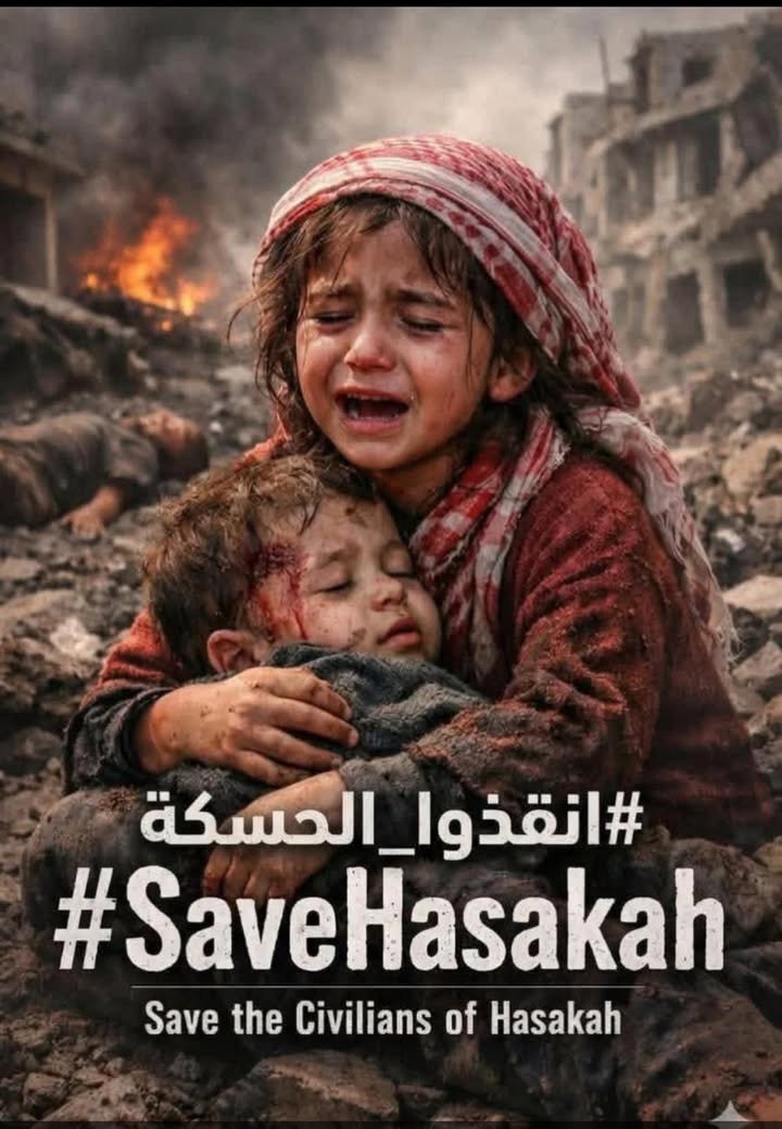 #قسد_تخرق_الاتفاق الجديد
#SaveHasakah
#أتقذوا_الحسكة
#أنقذوا_أهلنا_في_الحسكة
لا عهد لهم... تنظيم قسد...