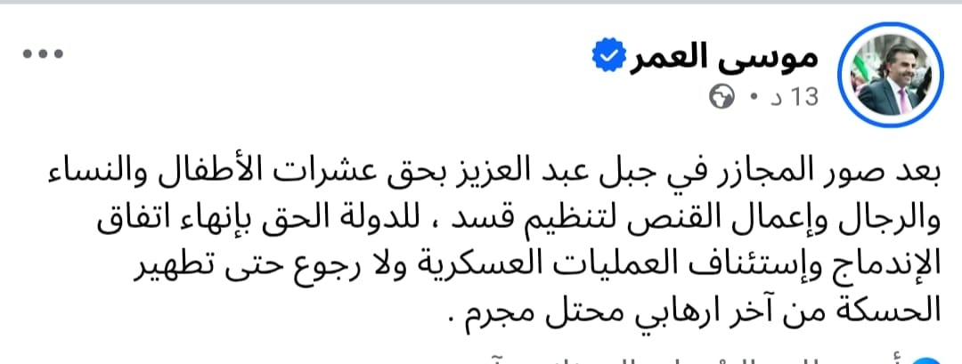 نعم نعم نعم نعم نعم نعم....

#قسد_تخرق_الاتفاق الجديد
#SaveHasakah
#أتقذوا_الحسكة
#أنقذوا_أهلنا_في_ا...