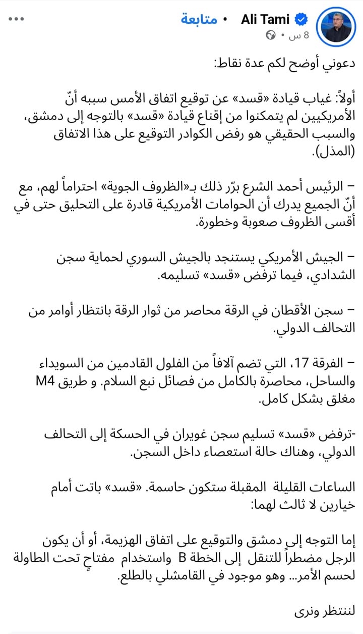 مظلوم عبدي قائد من كرتون "يتش" بالماء والأحوال الجوية!

#عاشت_سورية #الجمهورية_العربية_السورية
#تسقط...