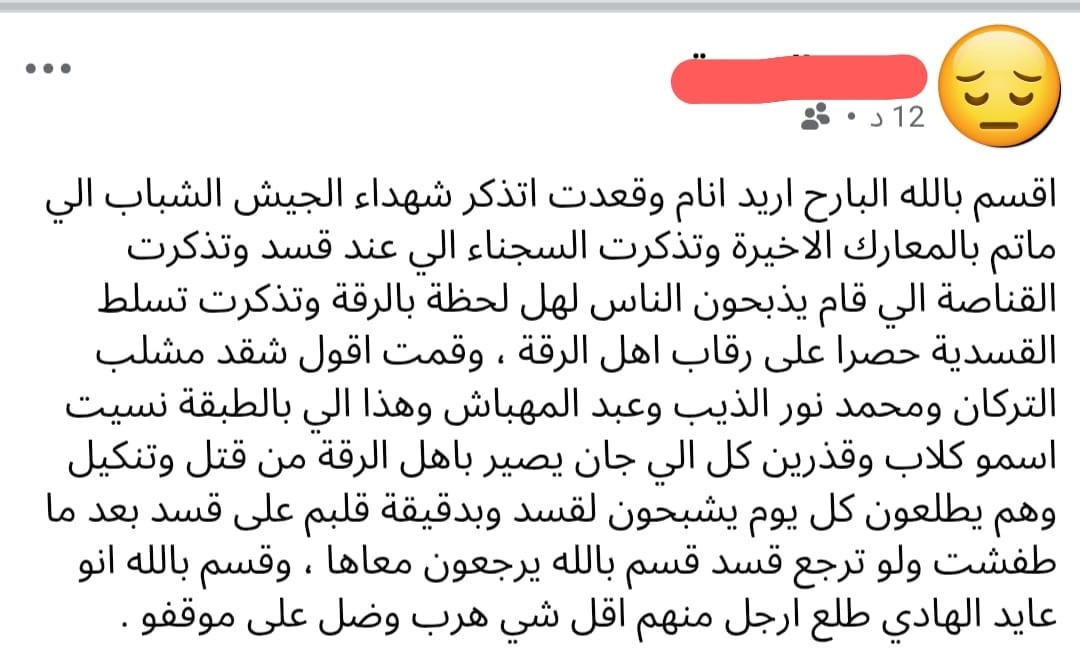 نتفق مع الأخ من محافظة الرقة...

#عاشت_سورية #الجمهورية_العربية_السورية
#تسقط_قسد  #قسد_عدو_البلد 
#...