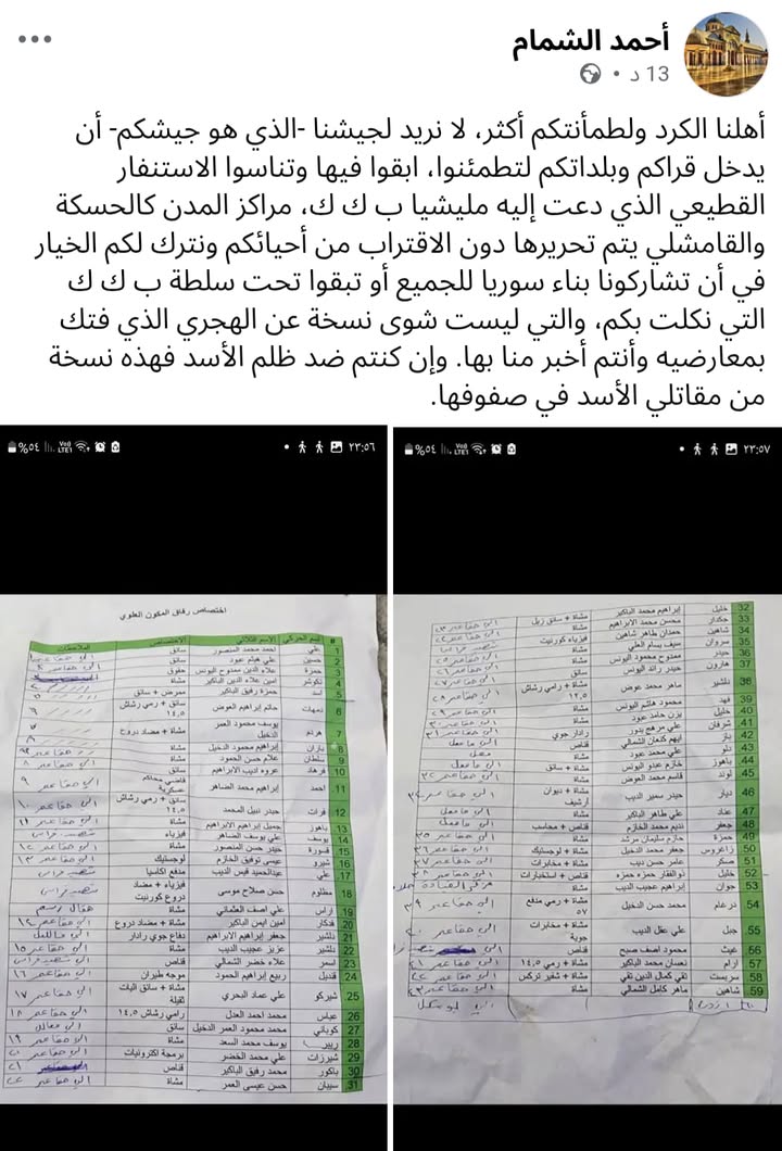 إلى الإخوة الكرد في الحسكة...

#عاشت_سورية #الجمهورية_العربية_السورية
#تسقط_قسد  #قسد_عدو_البلد 
#ال...