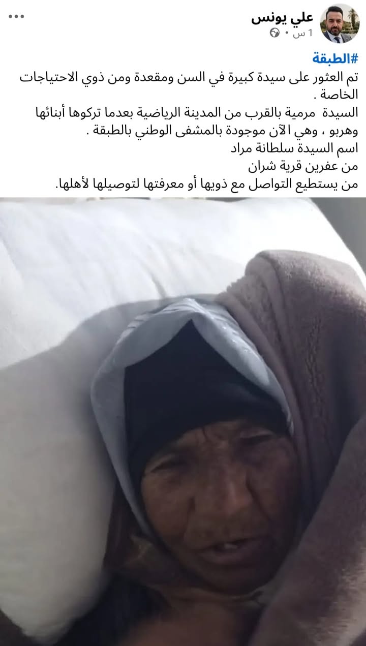 نداء لأهل الخير حدا يتعرف على الحجة ويوصلها لأهلها بعفرين إذا موجودين...
#الطبقة #عفرين