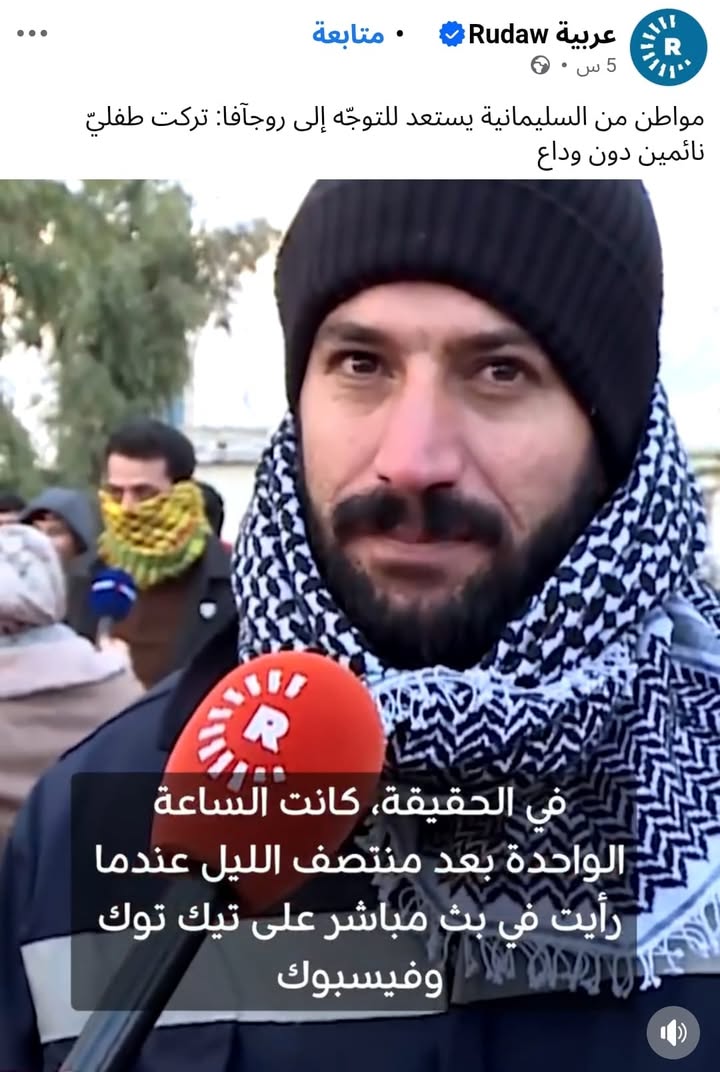 #حسكتنا_ماننطيها

حكومة شمال العراق الفدرالية الانفصالية ترسل مواطني الاقليم إلى محافظة الحسكة السور...