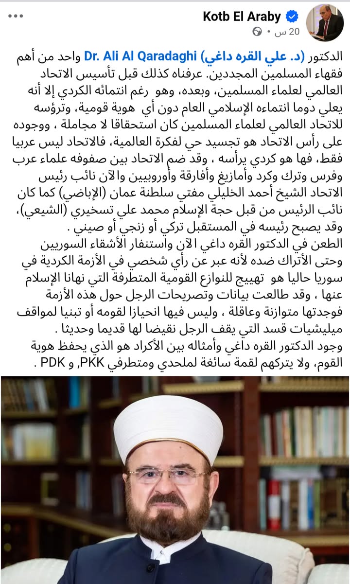 #حسكتنا_ماننطيها
الشيخ الذي يعتبر تنظيماً ارهـ.ـاىىاً إلحـ.ـادىاً ماركـ.ـسىاً آذى المسـ.ـلمين الكرد...