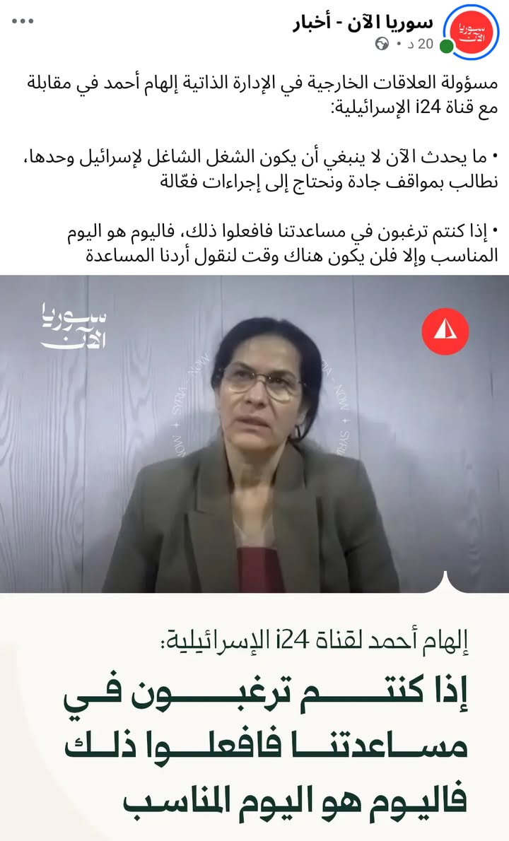 #حسكتنا_ماننطيها
نداء من إلهام أحمد إلى اسـ.ـراىىل وأي جهة داعمة او دولة لتدعمهم...
كيف سيكون الدعم...