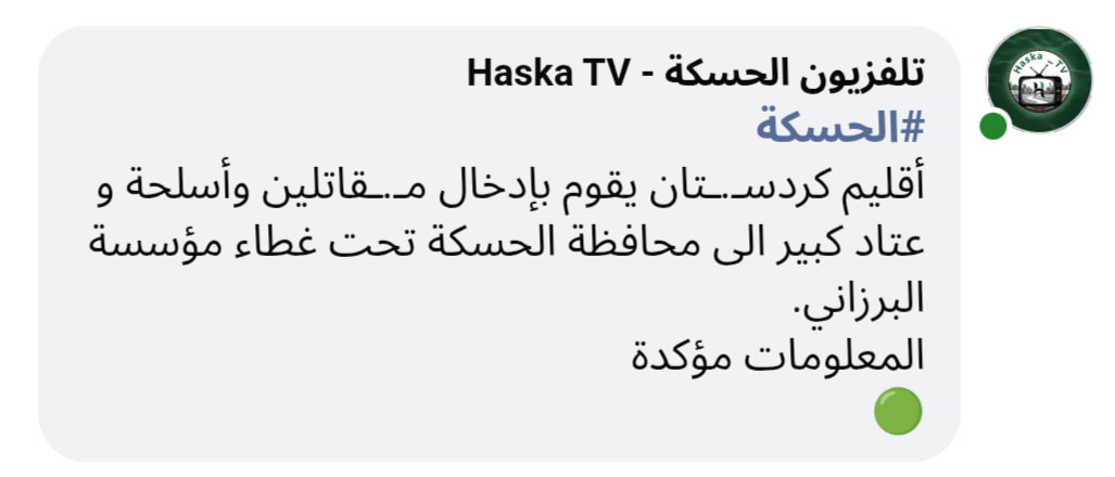 #حسكتنا_ماننطيها
على ذمة صفحة "تلفزيون الحسكة"...

#عاشت_سورية #الجمهورية_العربية_السورية
#تسقط_قسد...