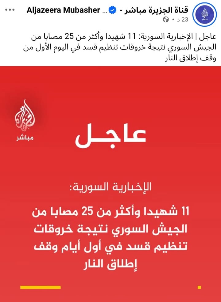اللهم ارحمهم واغفر لهم وتقبلهم في عليين...
11 شمعة ووردة نعالهم بكل عناصر تنظيم قسد الارهـ.ـاىى......