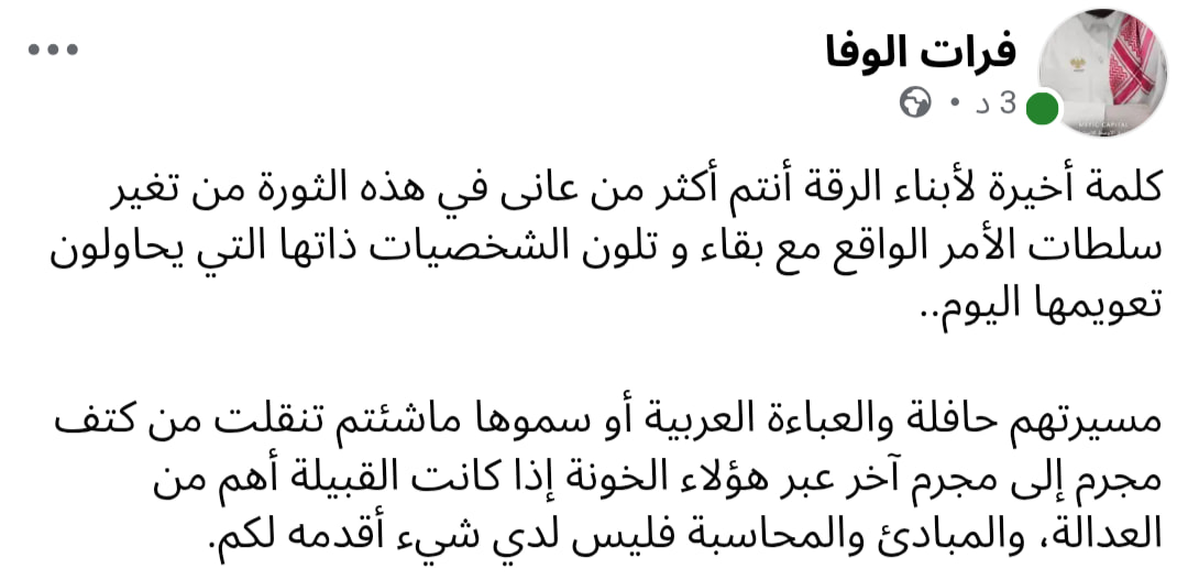رسالة إلى أبناء #الرقة الحبيبة...
#الجمهورية_العربية_السورية
