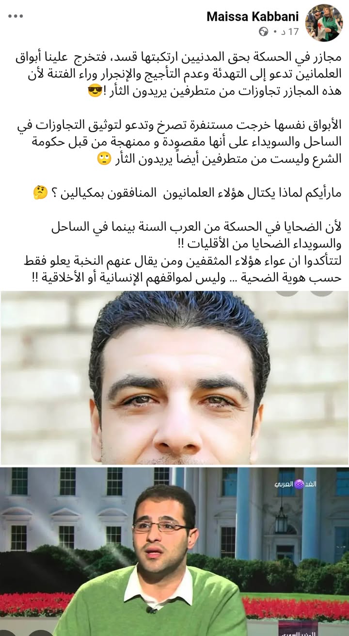 #حسكتنا_ماننطيها
#متضامن_مع_عرب_الجزيرة
هل رايتم أجـ.ـساداً تمشي على قدمين ولكنها فارغة من الضمير وا...