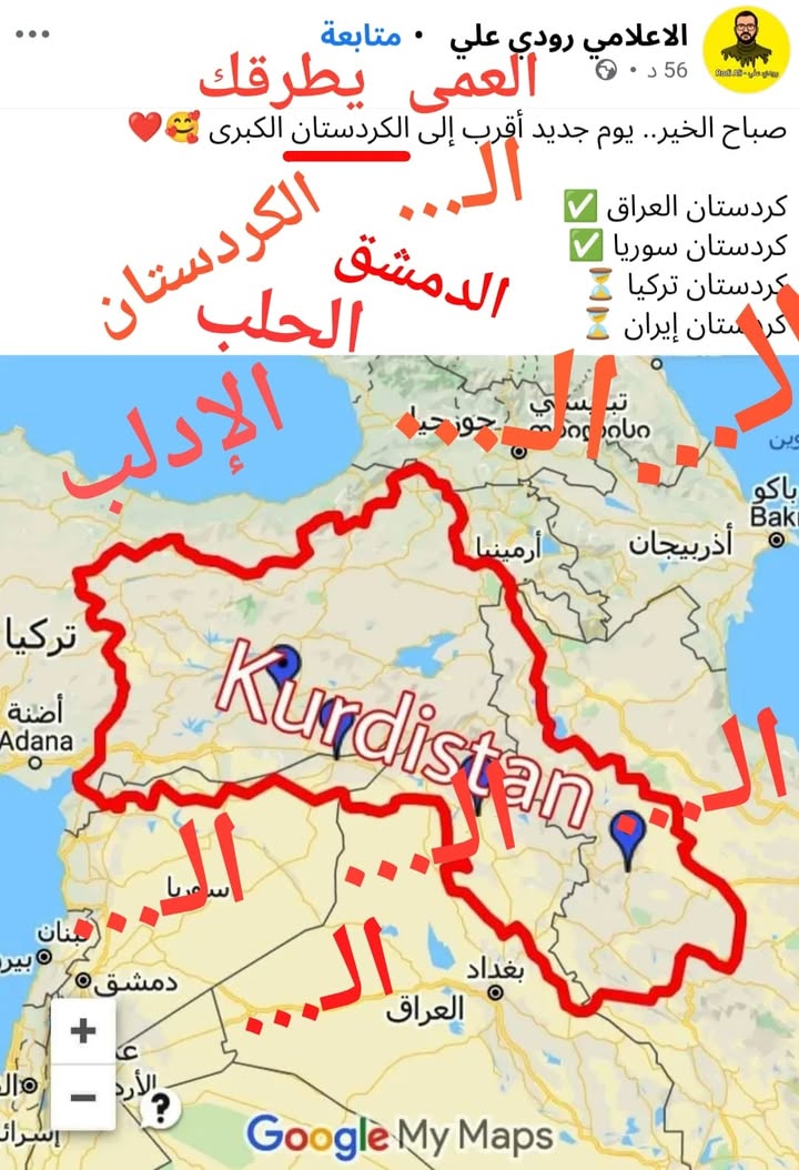 الكـ.ـردسـ.ـتان، الدمشق، الحلب، الإدلب، الحمص، الـ....، الـ....، الـ....، .... ، العمى يطرقك...