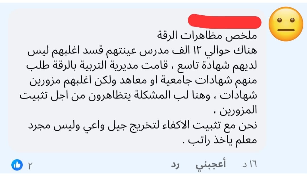 هذا رأي احد المعلقين على مظاهرات "المعلمين" في #الرقة... نحن هنا لا نتبنى اي رأي في هذا الموضوع، ولك...