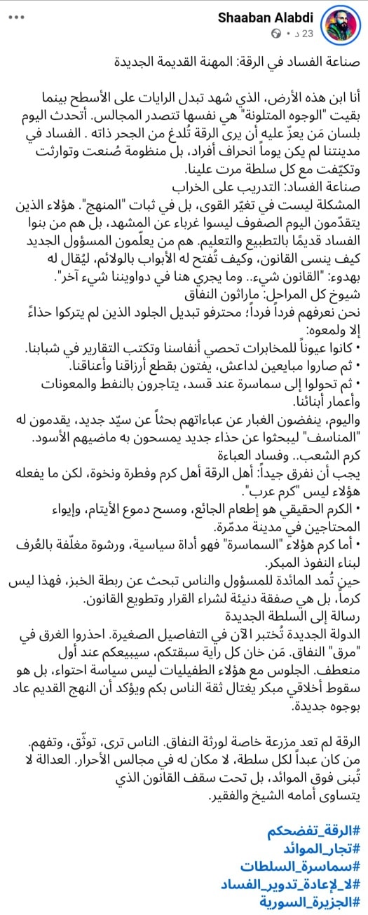 آراؤكم حول الموضوع دام فضلكم...
#الرقة #الجزيرة_العربية_السورية
#الحسكة_تذبح_بصمت