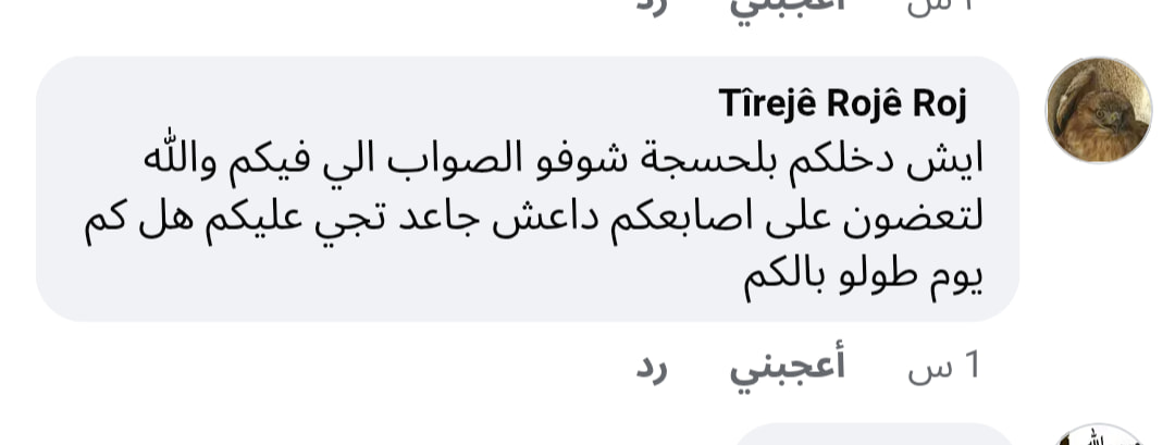 أحد تعليقات أتباع تنـ.ـظيم قسد الارهـ.ـاىى الذي يهـ.ـدد صاحبه الرقة بأفلام 11 بسبب خروجهم في مظـ.ـاه...