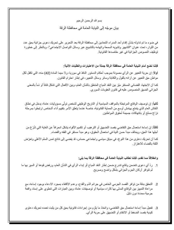ندعم هذا البيان من الإخوة الأحرار ونقف معهم ضد هذه المهزلة، أن يكون للشبيح عين ليس فقط لتصدر المشهد...