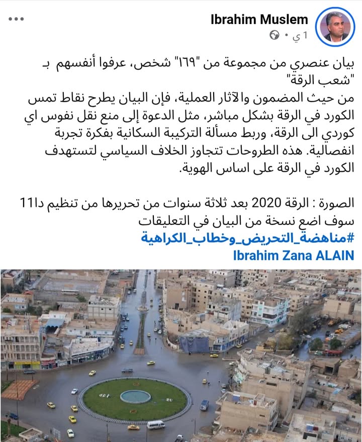 ونحن أيضاً نقف ضد التغيير الديموغرافي في #الجزيرة_العربية_السورية على حساب العرب سواء في #الرقة او #...