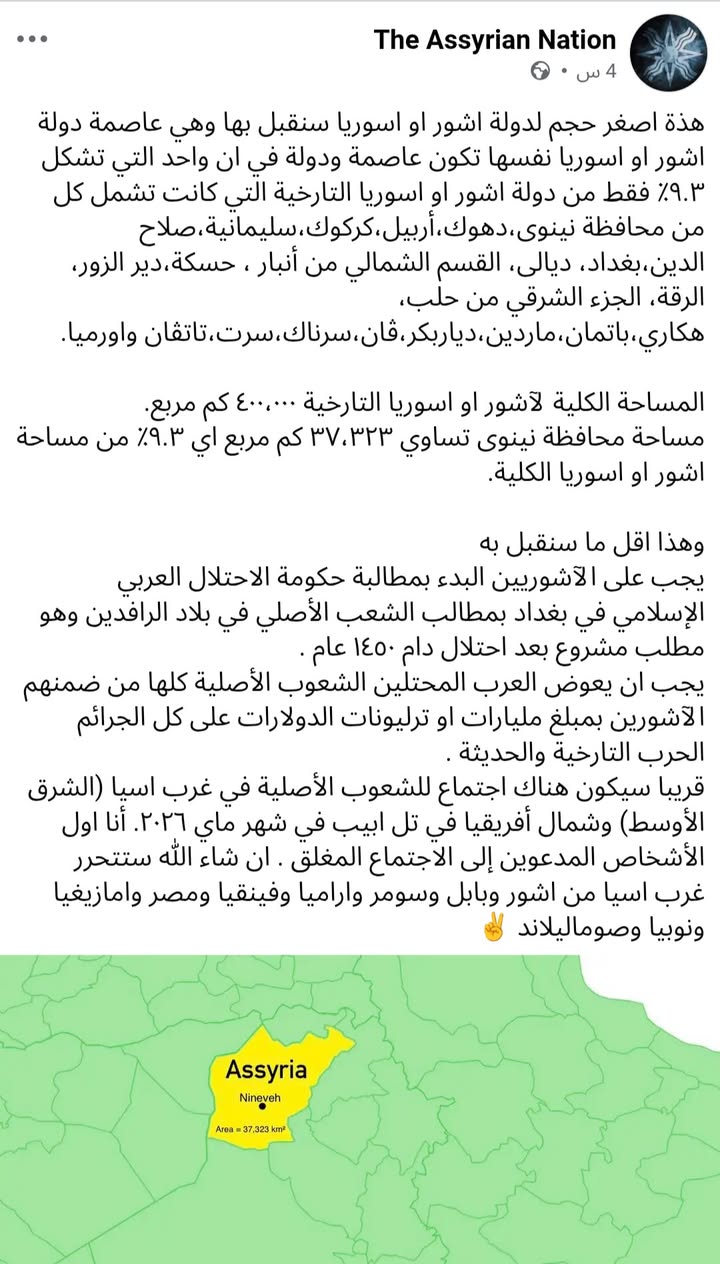 مع أن الآشوريين أيضاً حاربوا السريان والسومريين والآراميين والعبرانيين واحتلوا اراضي الآخرين وارتكبو...