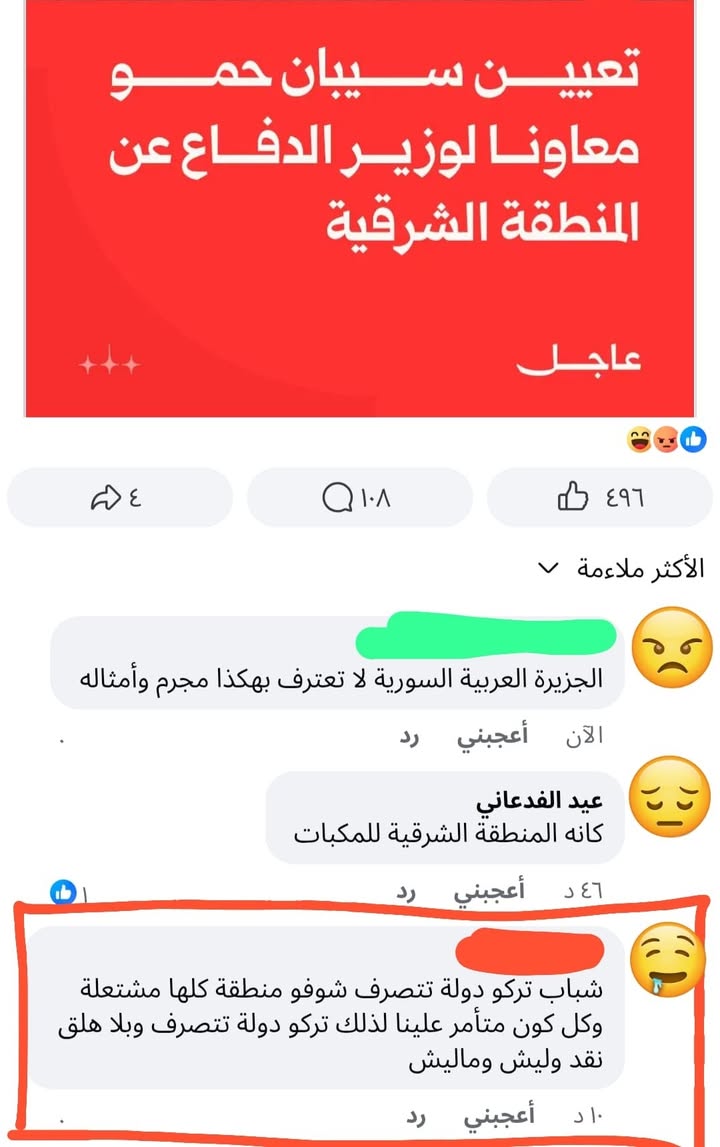 عربي زعيف ه....

#الجزيرة_العربية_السورية
#الرقة #ديرالزور #الحسكة #القامشلي